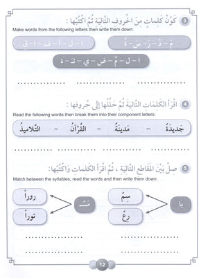 Horizons in the Arabic Language Workbook Level 2 الآفاق في اللغة العربية كتاب التدريبات