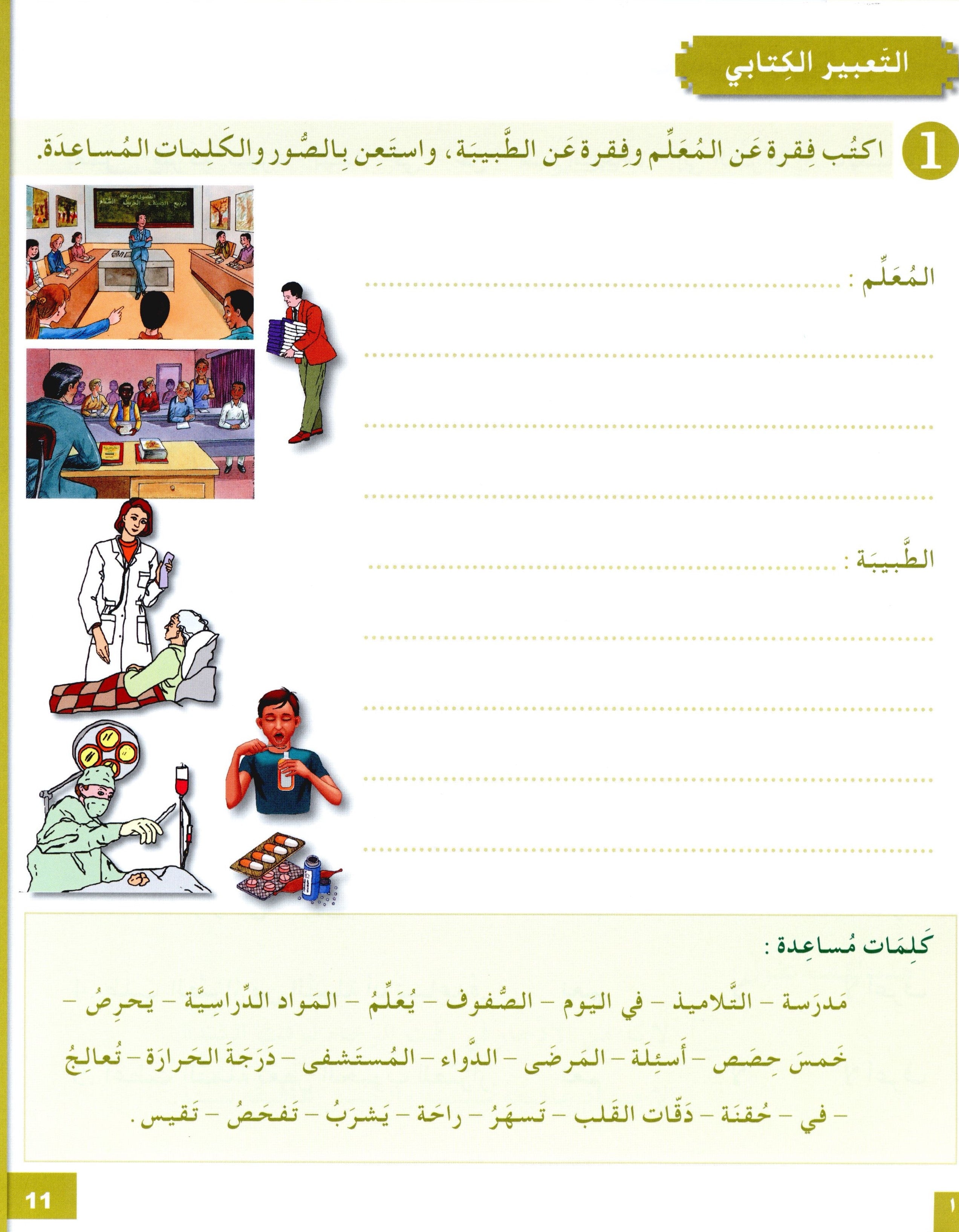 I Love The Arabic Language Workbook Level 5 (Old Edition) أحب اللغة العربية وأتعلمها