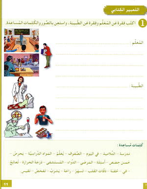 I Love The Arabic Language Workbook Level 5 (Old Edition) أحب اللغة العربية وأتعلمها