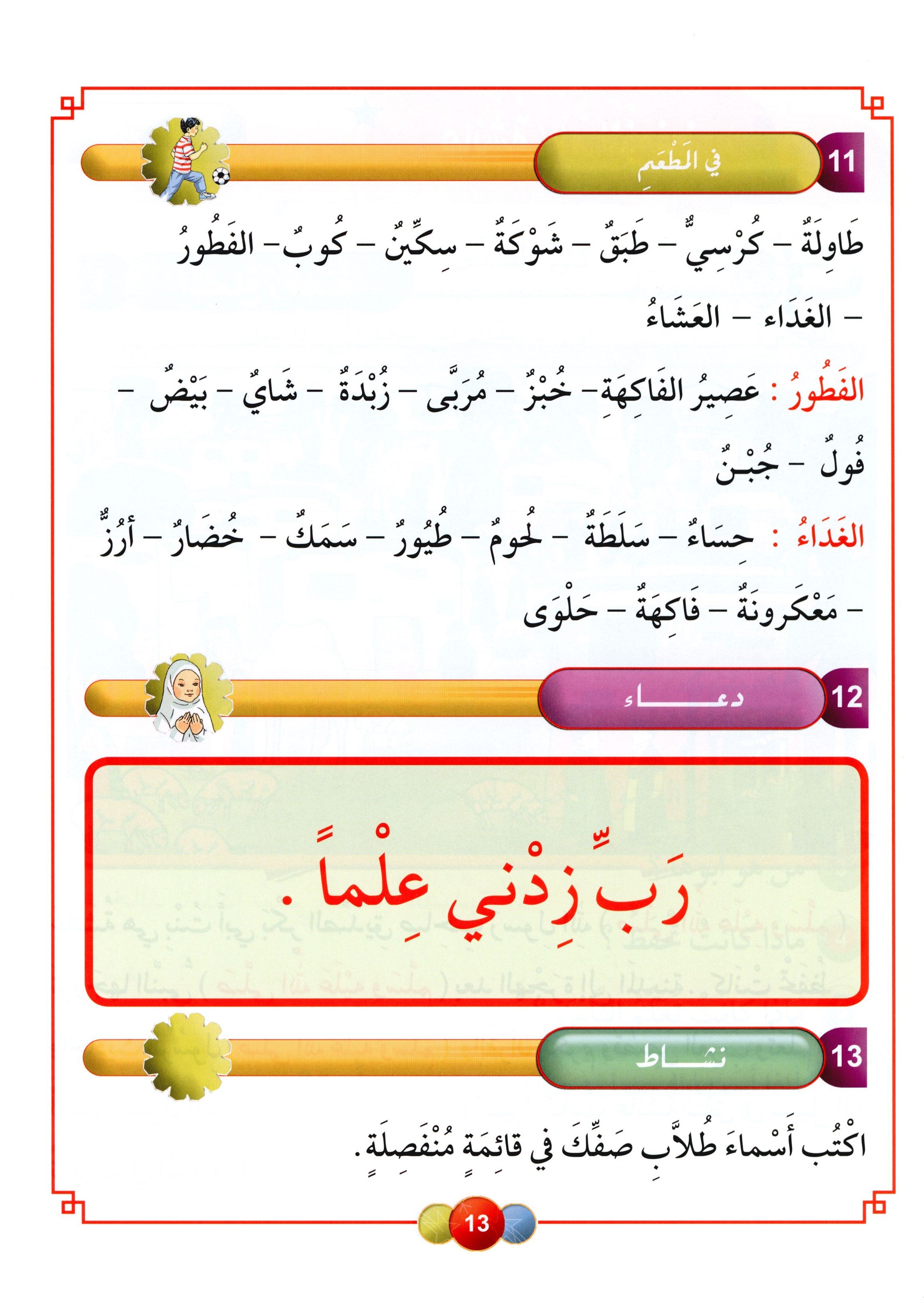 Horizons in the Arabic Language Textbook Level 3 الآفاق في اللغة العربية كتاب الطالب