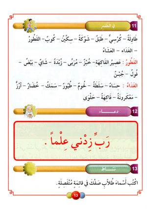 Horizons in the Arabic Language Textbook Level 3 الآفاق في اللغة العربية كتاب الطالب