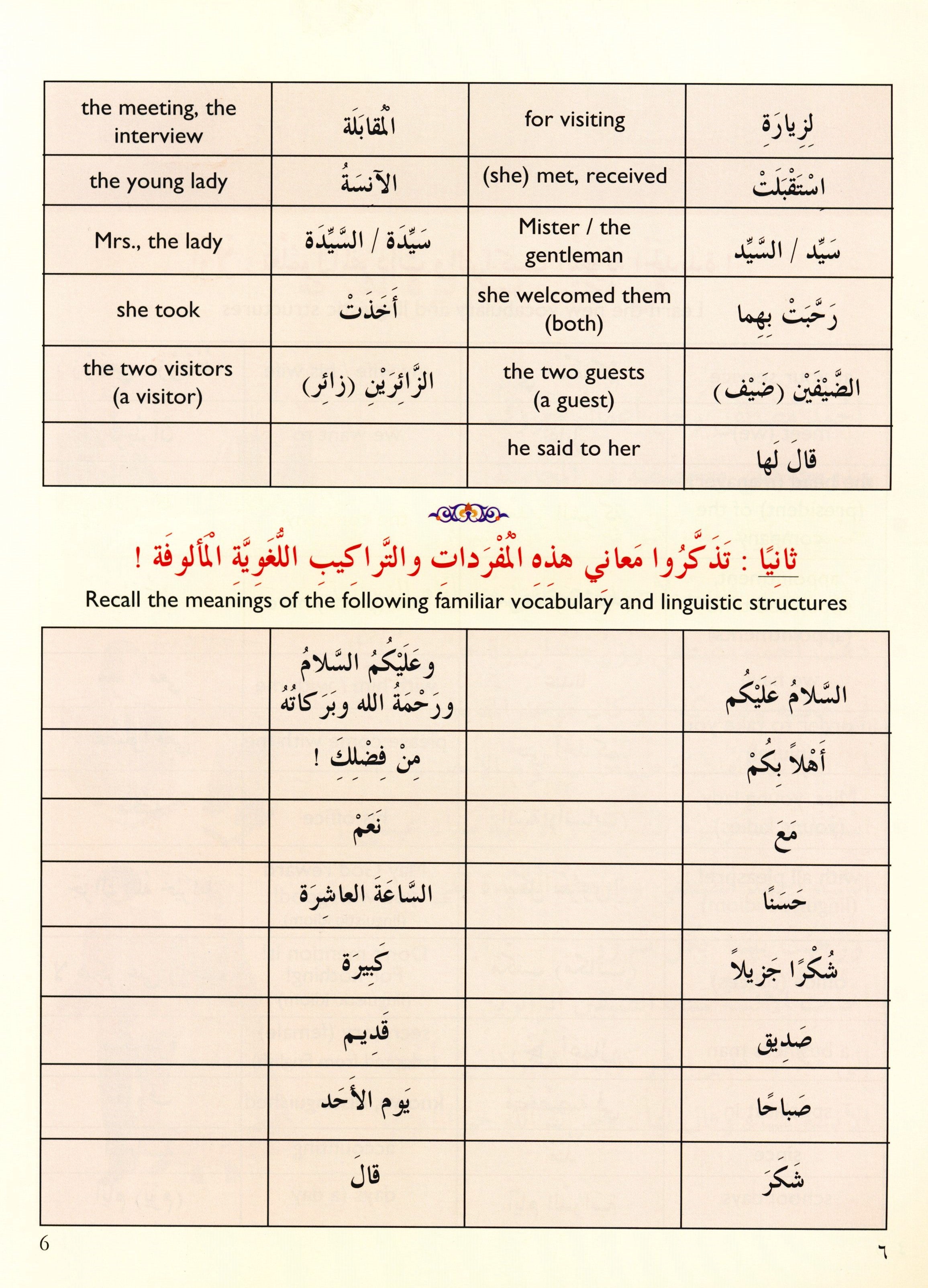 IQRA' Arabic Reader Textbook Level 4