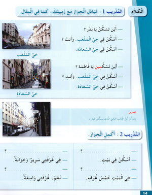 Arabic for Youth Textbook Level 2 العربية للشباب كتاب التلميذ