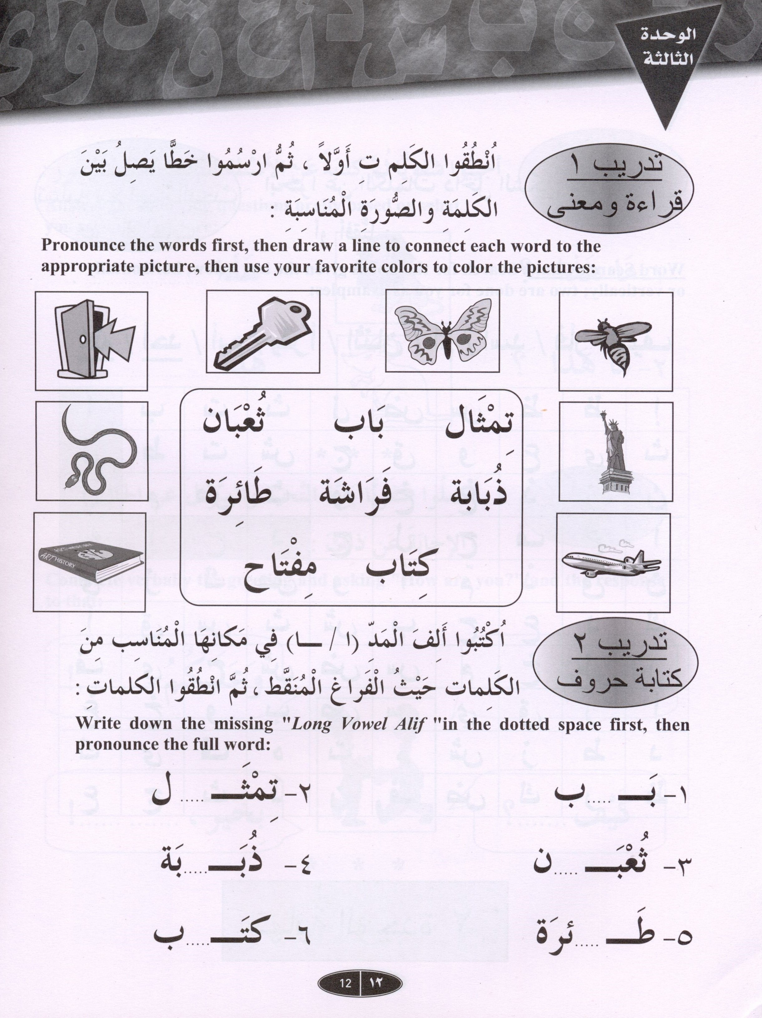 IQRA' Arabic Reader Workbook Level 1