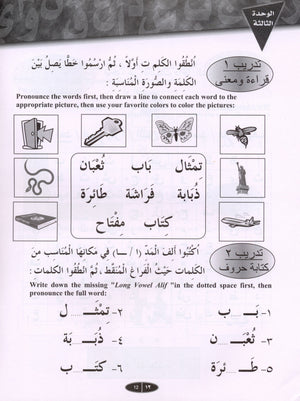 IQRA' Arabic Reader Workbook Level 1