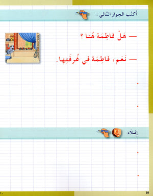 I Love The Arabic Language Handwriting Level 3 أحب اللغة العربية