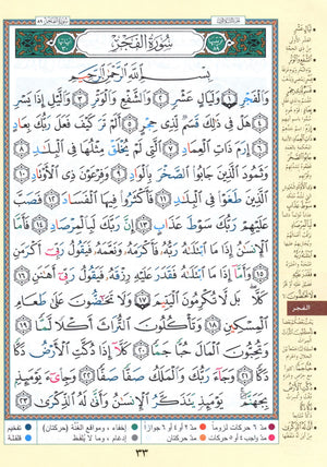 Tajweed Quran Juz' Amma & Tabarak Parts 29 & 30 (7