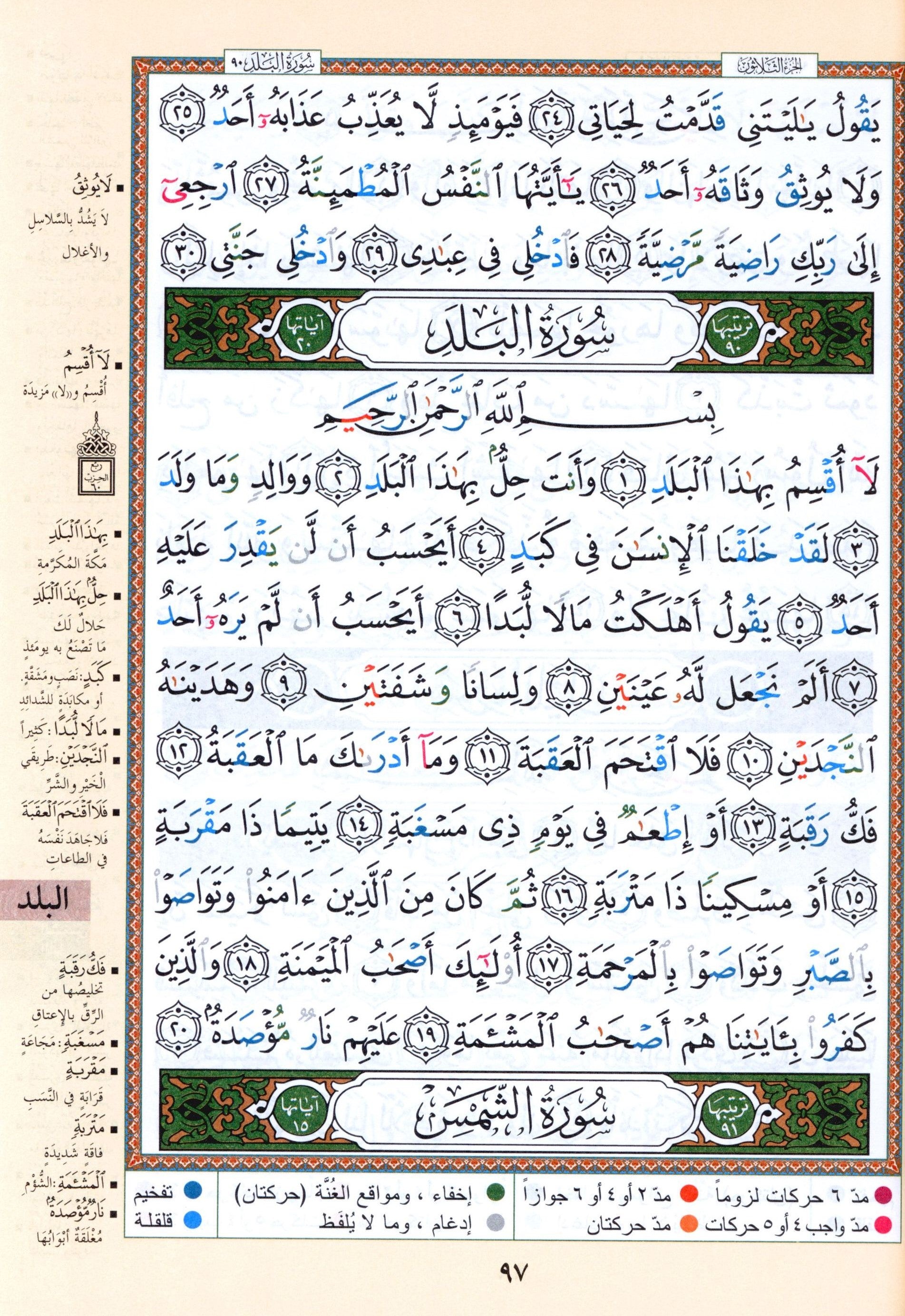 Color Coded Tajweed Quran From Surah Al-Ahqaf to Surah Al-Nas Parts 26 to 30 Size 7
