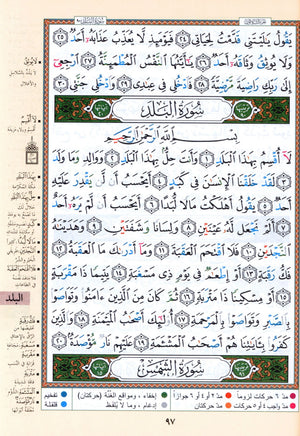 Color Coded Tajweed Quran From Surah Al-Ahqaf to Surah Al-Nas Parts 26 to 30 Size 7