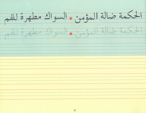 Goodword Arabic Writing Book 4