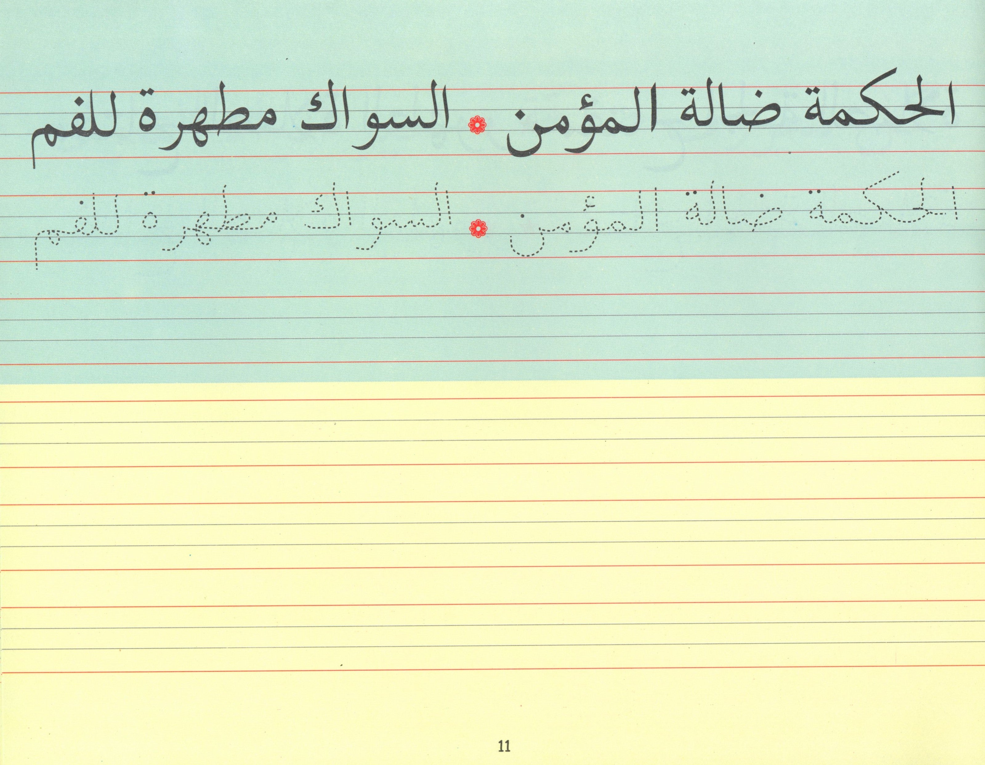 Goodword Arabic Writing Book 4