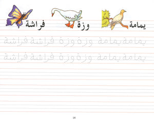 Goodword Arabic Writing Book 2