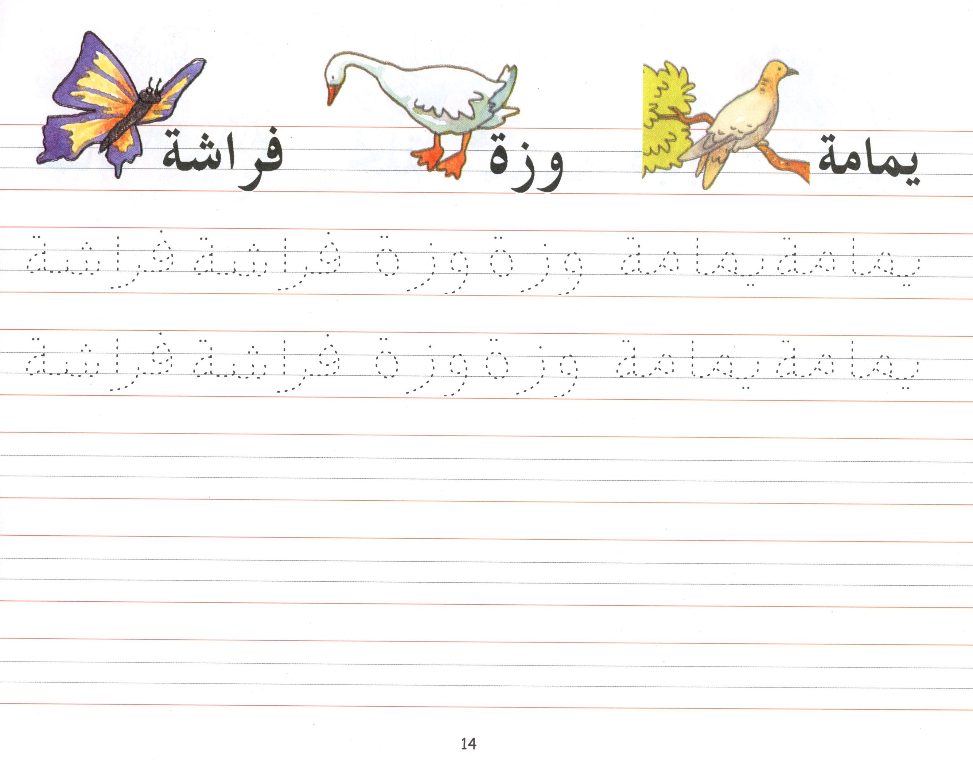 Goodword Arabic Writing Book 2