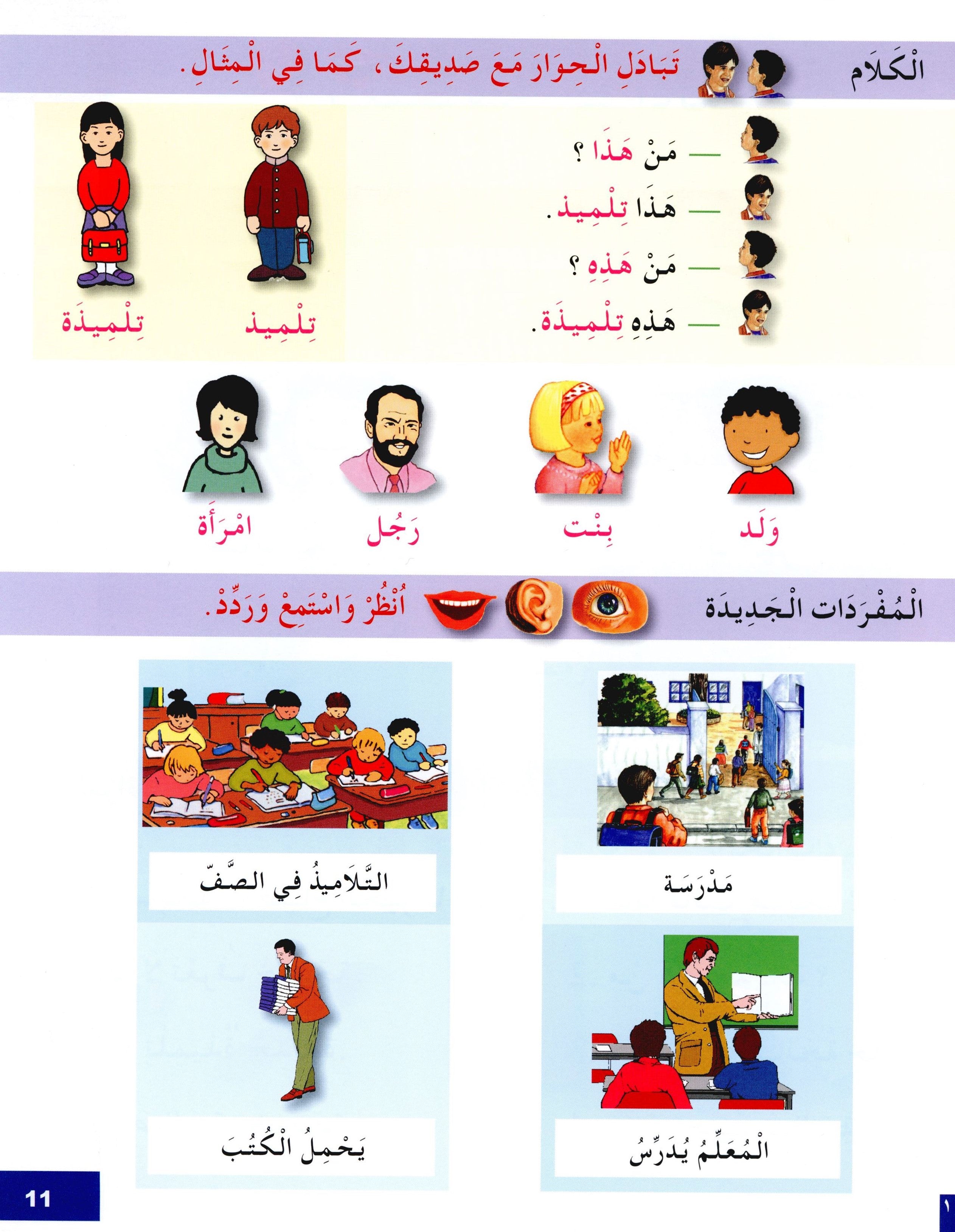 I Learn Arabic Simplified Curriculum Textbook Level 2 أتعلم العربية المنهج الميسر