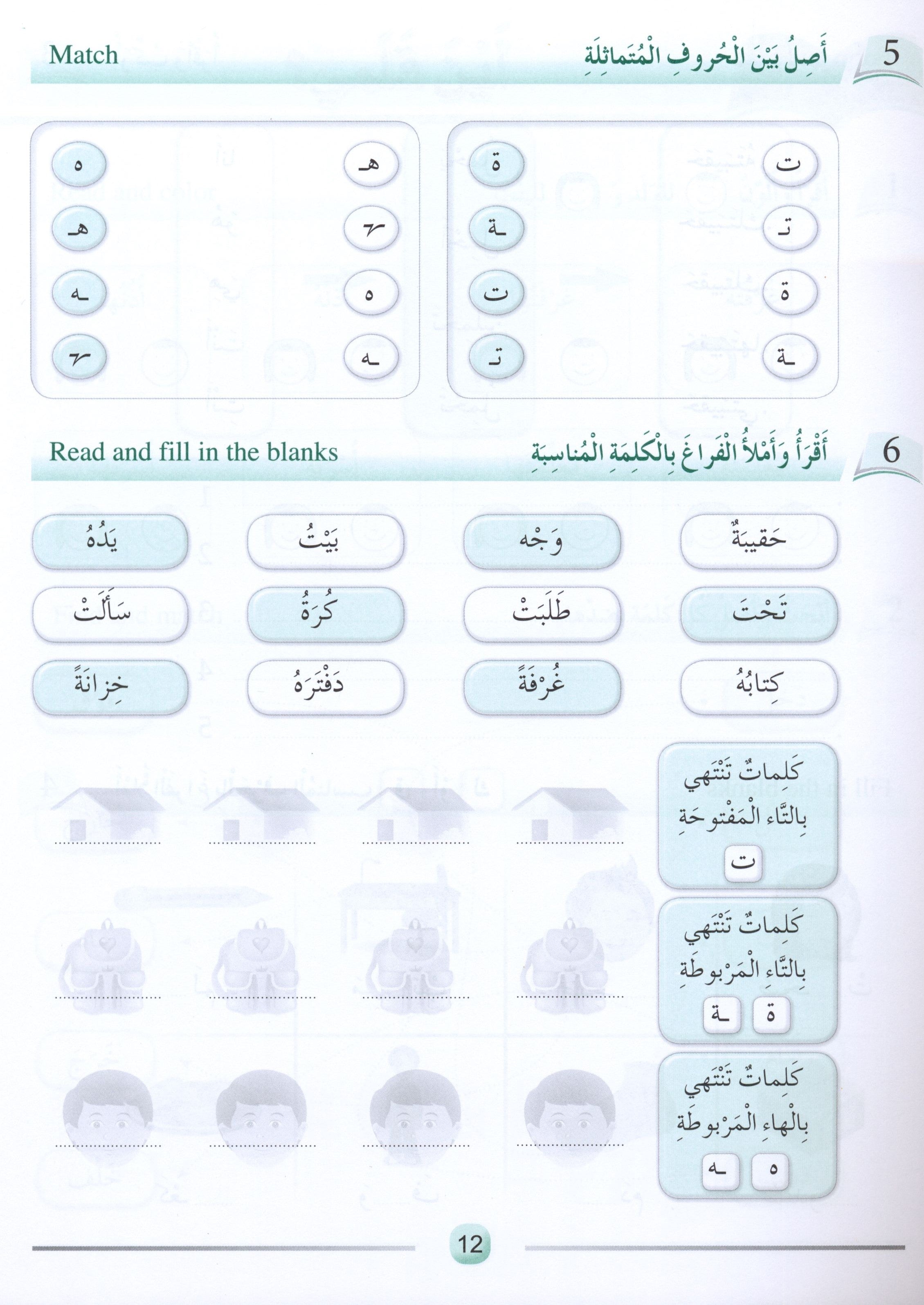 Arabic Friends Workbook Level 2 أصدقاء العربية  كتاب النشاط