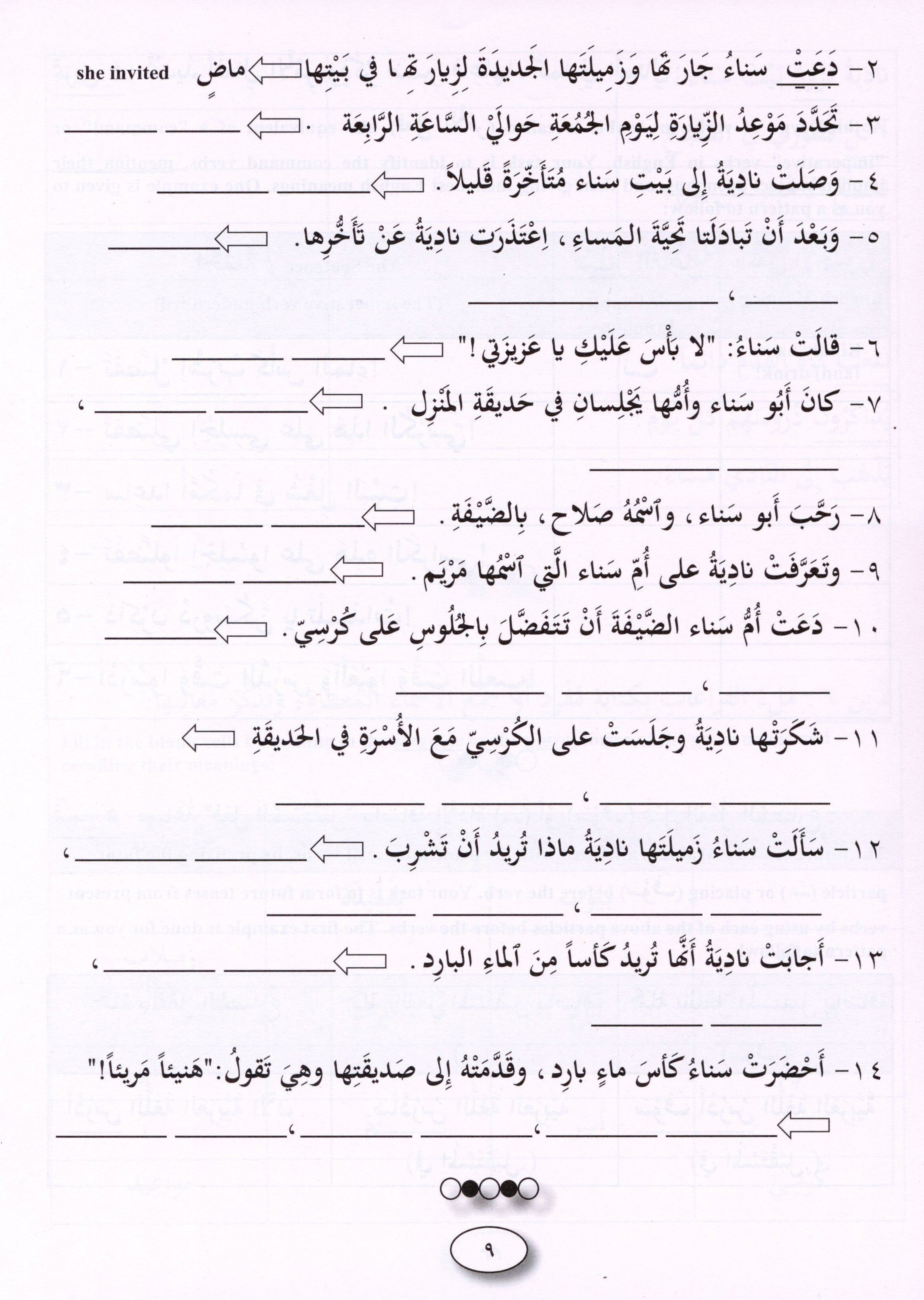 IQRA' Arabic Reader Workbook Level 5