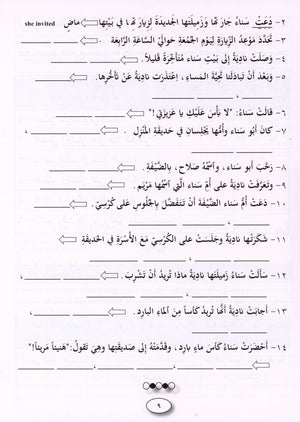 IQRA' Arabic Reader Workbook Level 5