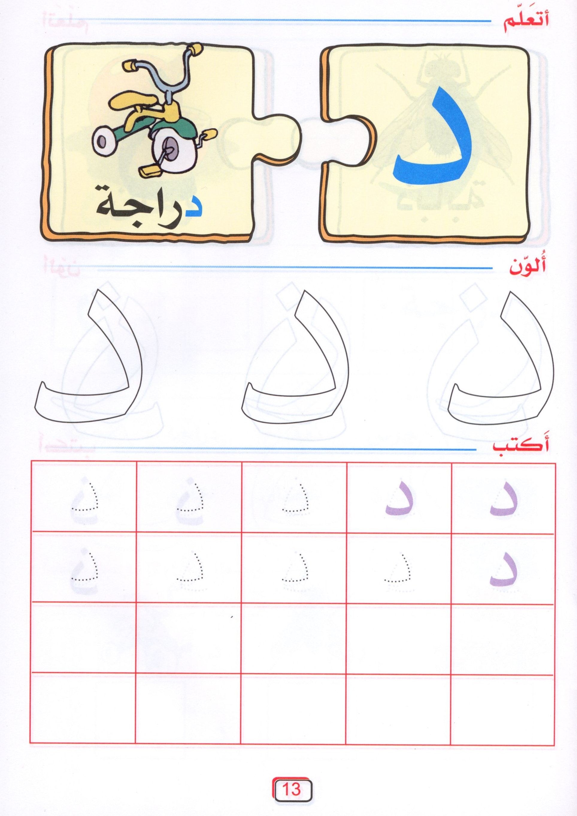Arabic Jewel Textbook Level 2 جوهرة العربيّة
