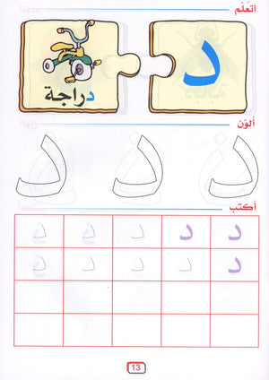 Arabic Jewel Textbook Level 2 جوهرة العربيّة