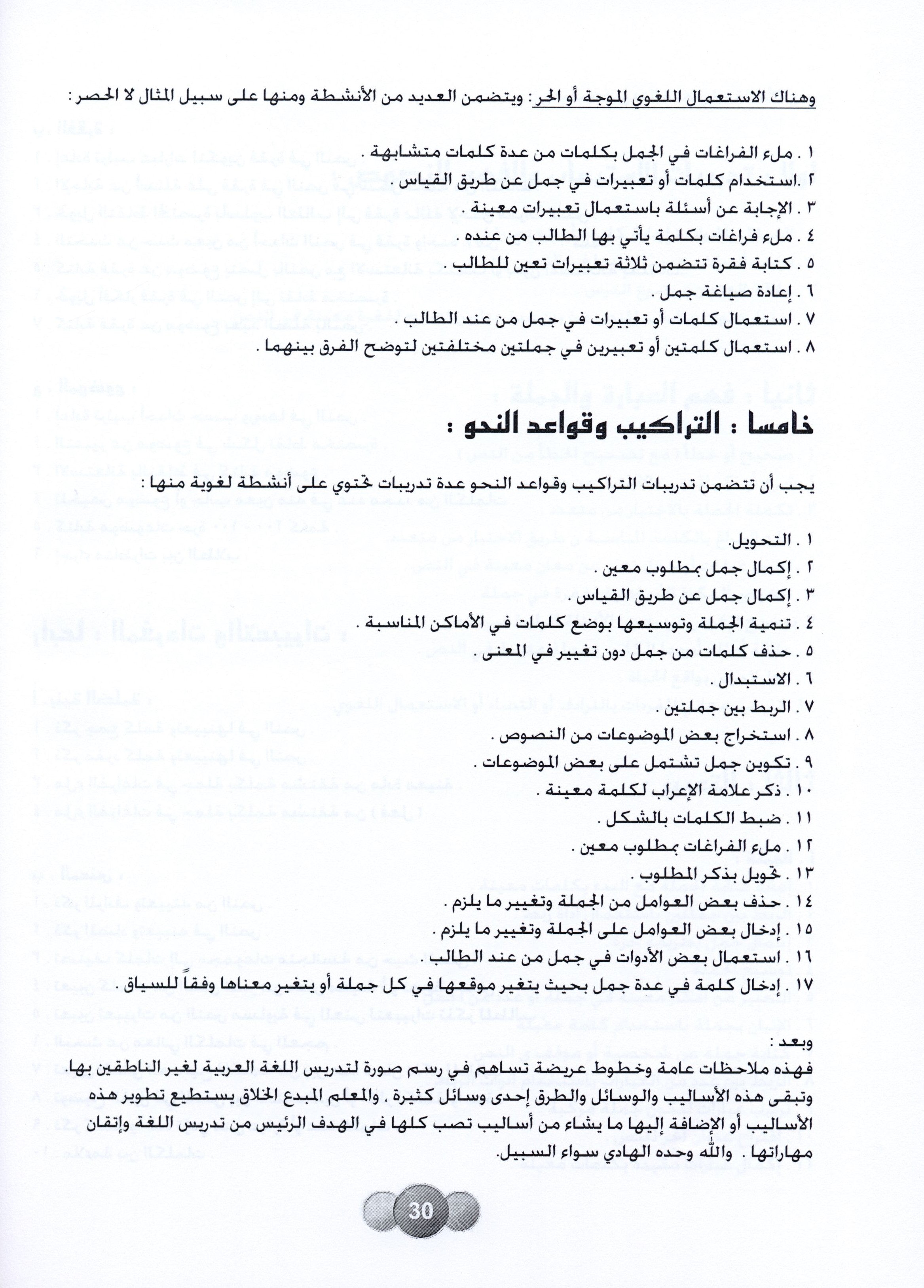 Horizons in the Arabic Language Teacher Book Level 3 الآفاق في اللغة العربية كتاب المعلم