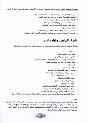 Horizons in the Arabic Language Teacher Book Level 3 الآفاق في اللغة العربية كتاب المعلم
