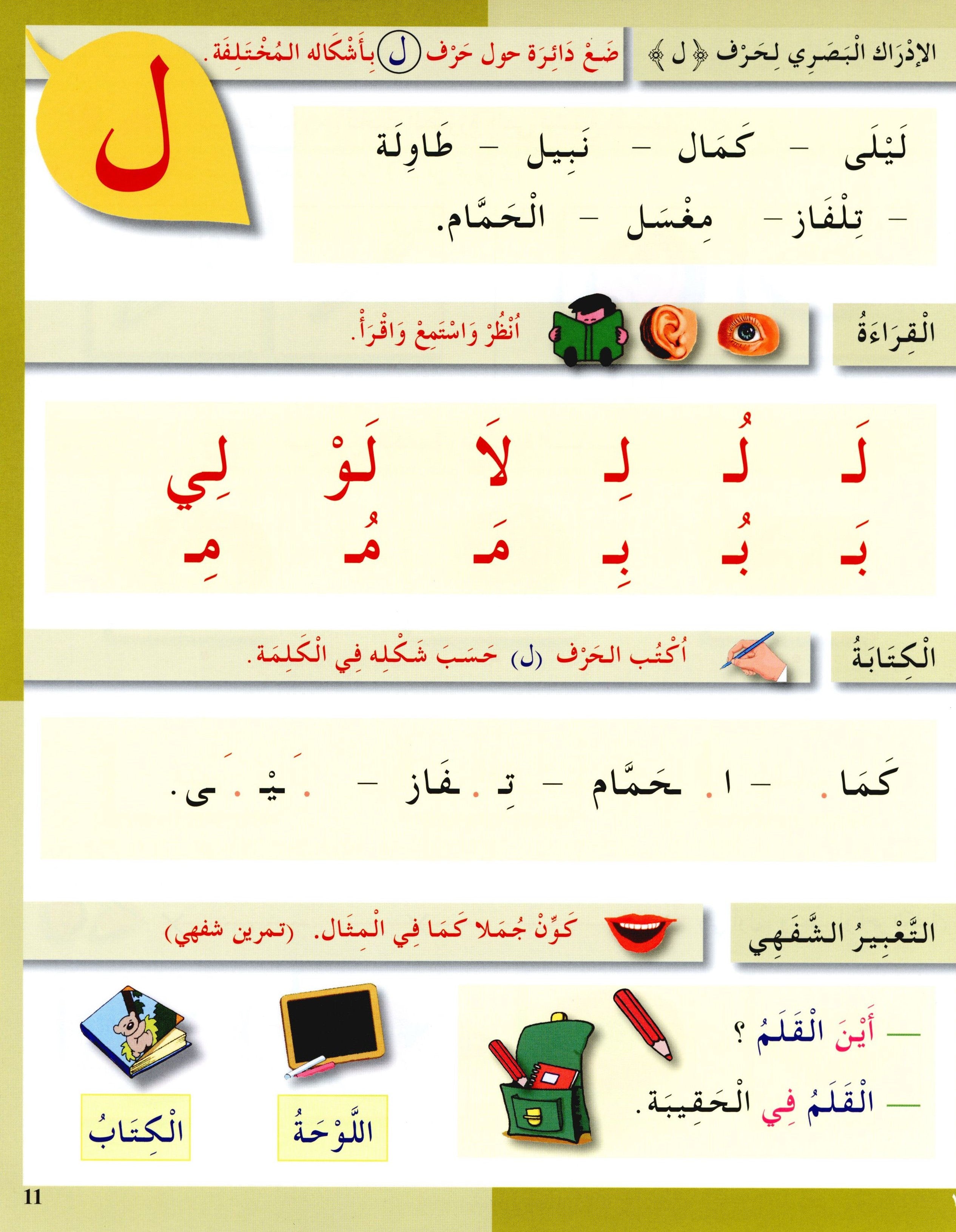 I Love The Arabic Language Workbook Level 1 (Old Edition)  أحب اللغة العربية