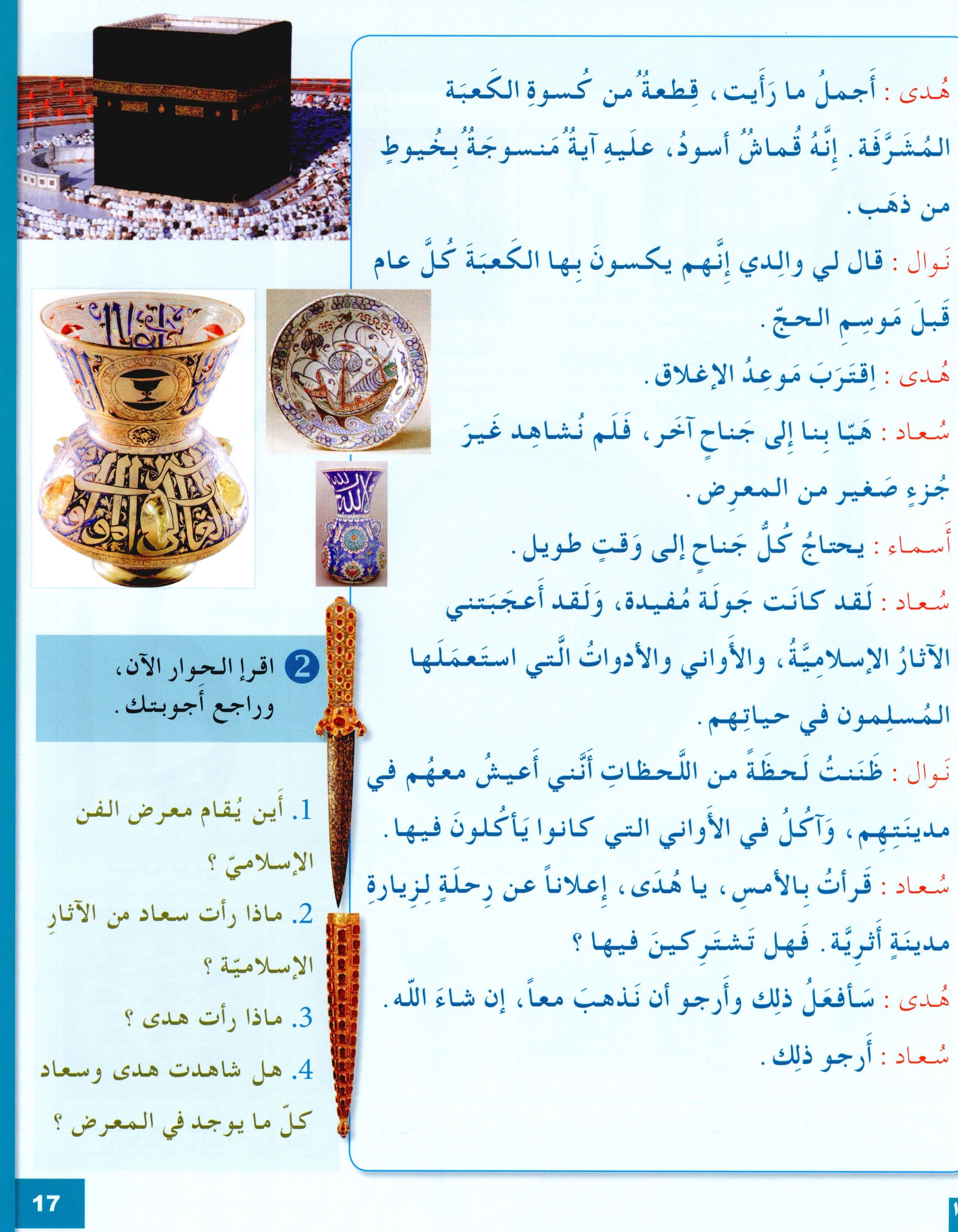 I Love The Arabic Language Textbook Level 6 (Old Edition) أحب اللغة العربية وأتعلمها