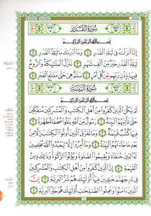 Al-Qaidah An-Noraniah - Juz’ Amma & Suratul-Fatihah for Beginners Small Size 5 x 8 جزء عم مع سورة الفاتحة للمبتدئين