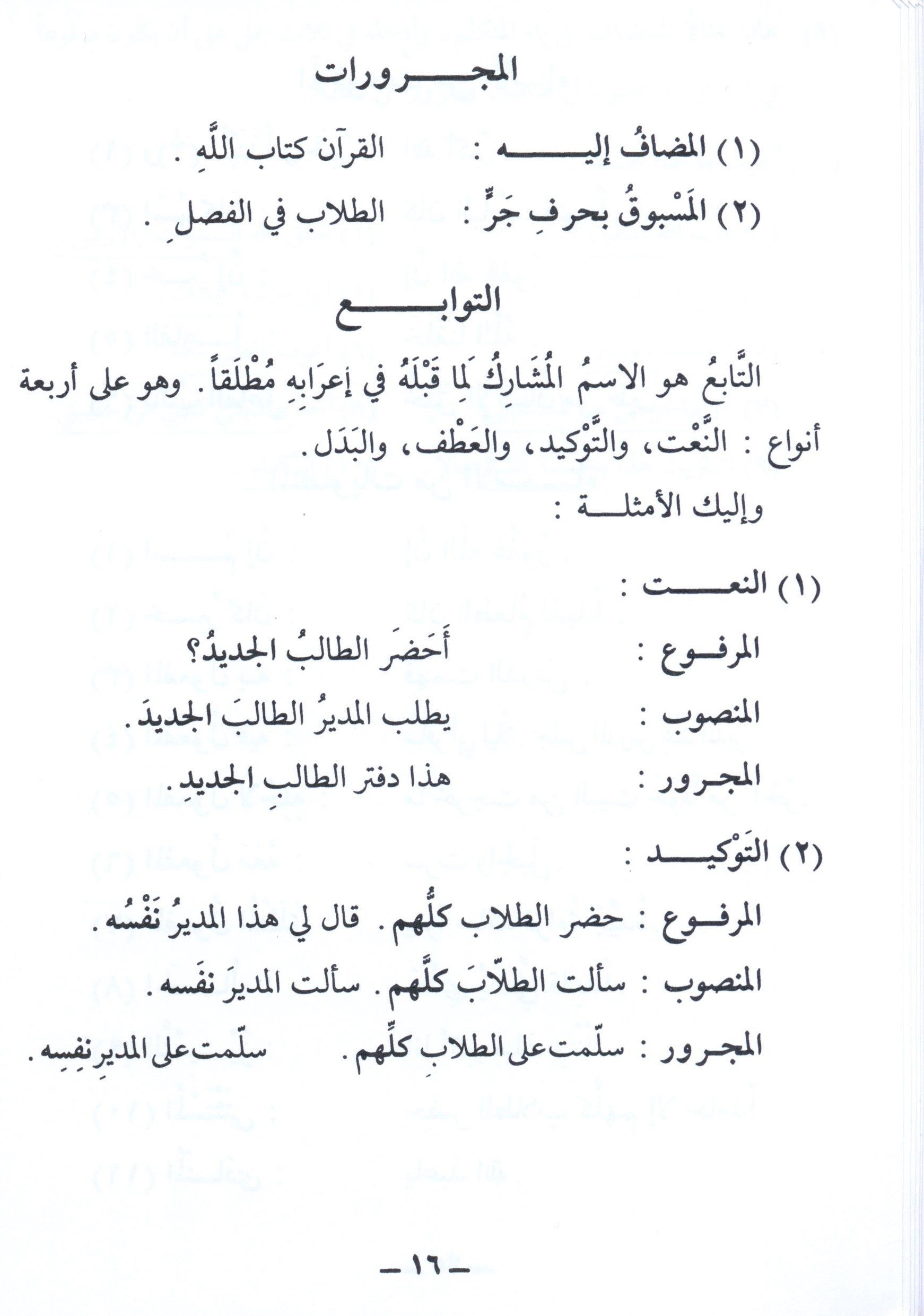 Arabic Course for English Speaking Students Volume 3