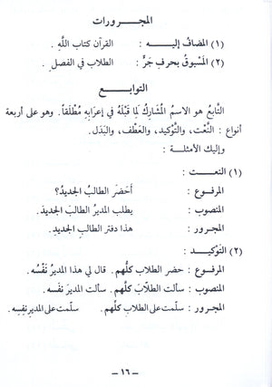 Arabic Course for English Speaking Students Volume 3