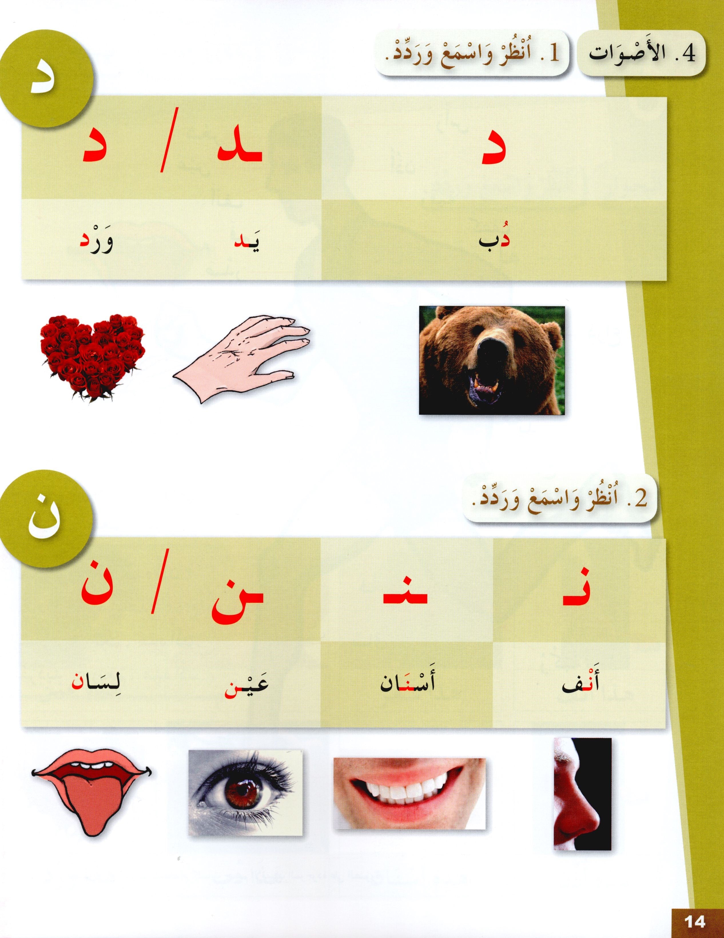 Arabic for Youth Textbook Level 1 العربية للشباب كتاب التلميذ