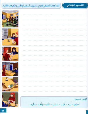 Arabic for Youth Workbook Level 4 العربية للشباب كراس التمارين