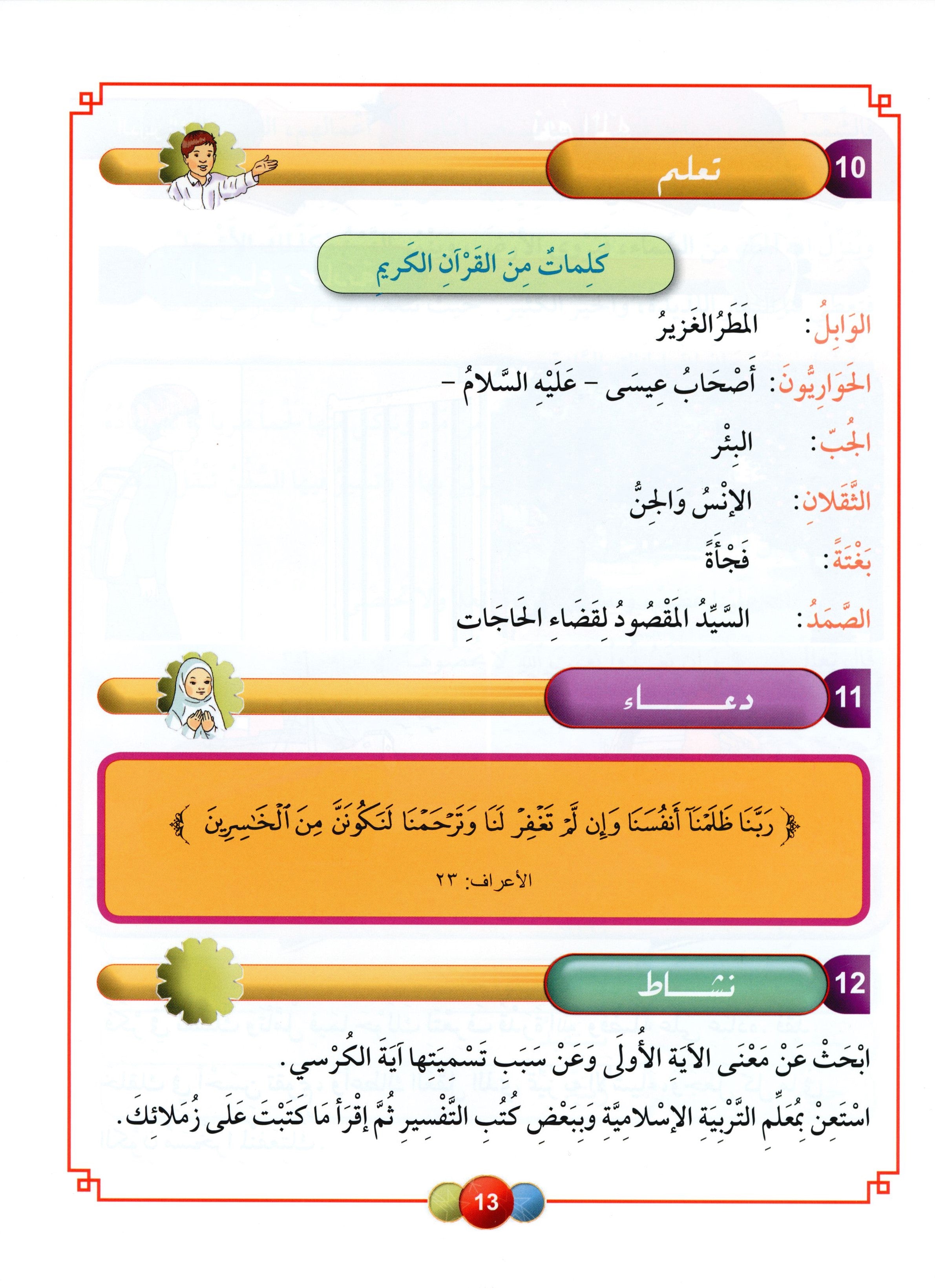 Horizons in the Arabic Language Textbook Level 6 الآفاق في اللغة العربية كتاب الطالب
