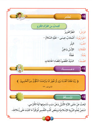 Horizons in the Arabic Language Textbook Level 6 الآفاق في اللغة العربية كتاب الطالب