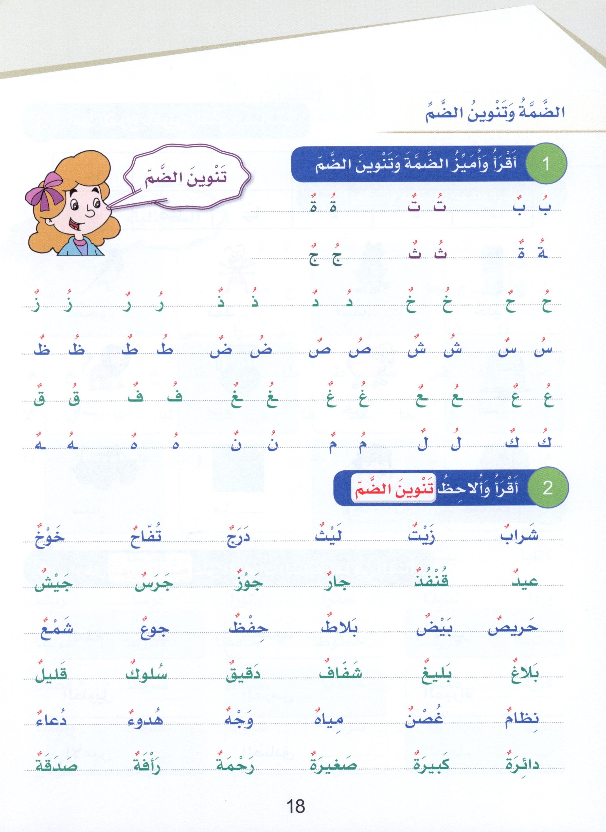 Arabic Sanabel Handwriting Skills Level 4 سنابل المهارات الكتابية