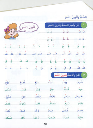 Arabic Sanabel Handwriting Skills Level 4 سنابل المهارات الكتابية