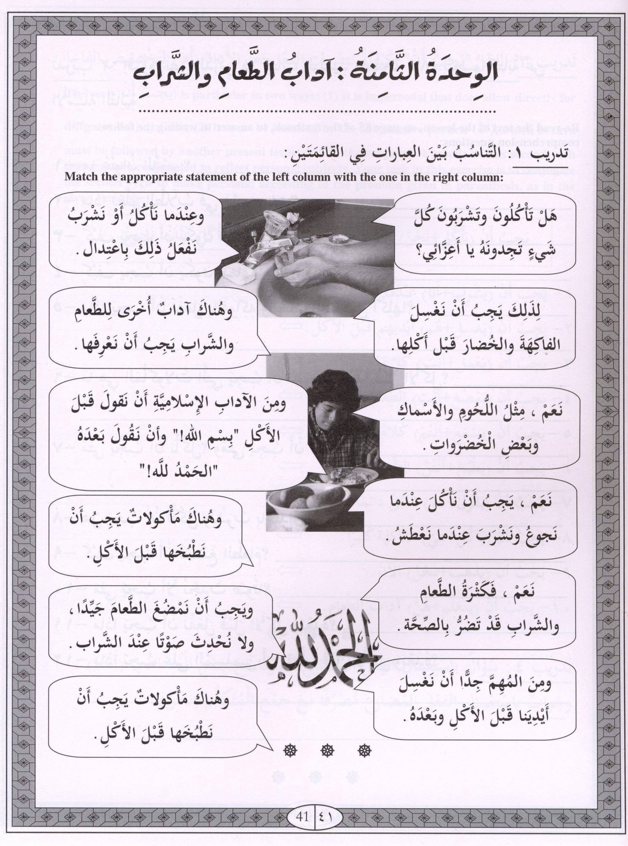 IQRA' Arabic Reader Workbook Level 4