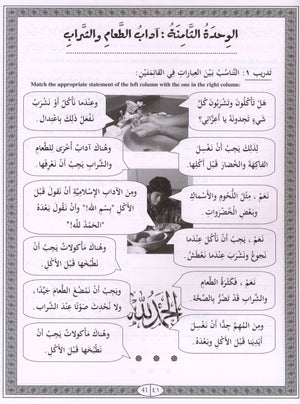 IQRA' Arabic Reader Workbook Level 4