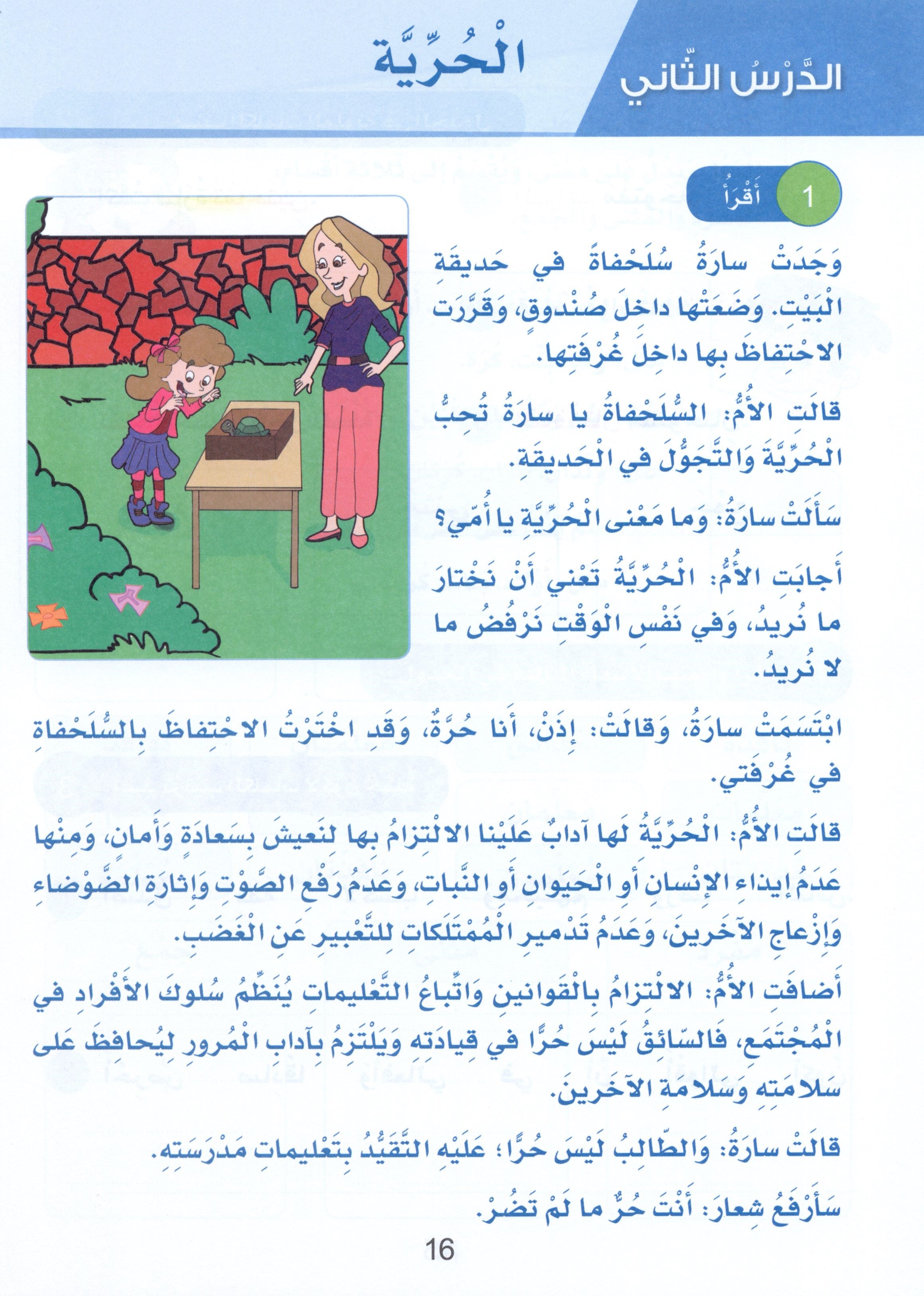 Arabic Sanabel Textbook Level 4 سنابل العربية