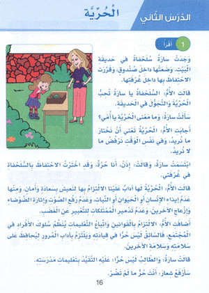 Arabic Sanabel Textbook Level 4 سنابل العربية