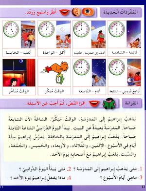 I Love The Arabic Language Textbook Level 3 (Old Edition) أحب اللغة العربية