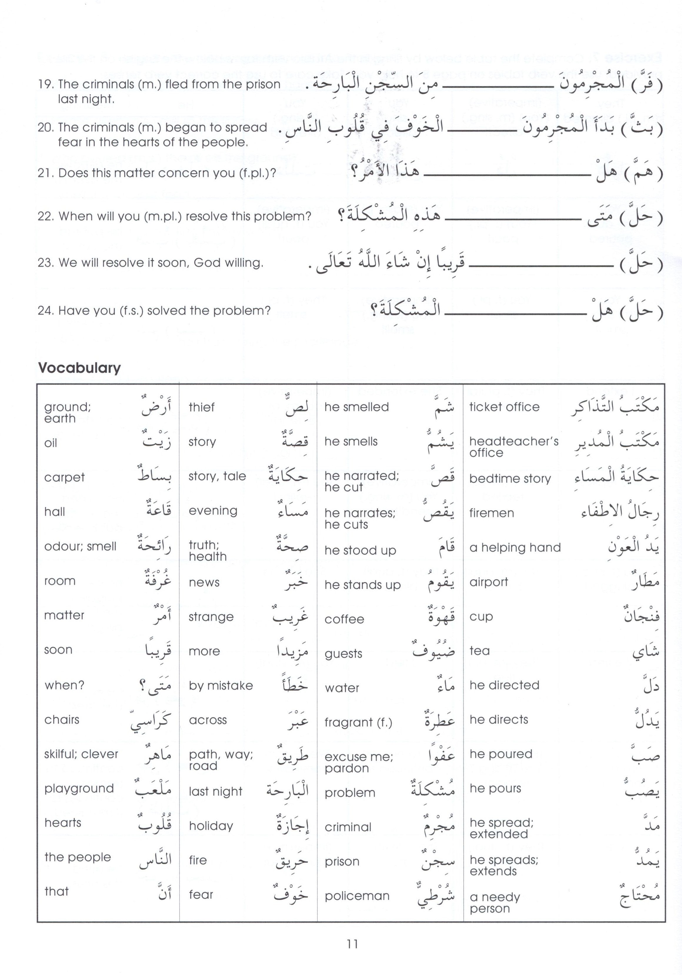 Gateway to Arabic Book 4 مفتاح العربية