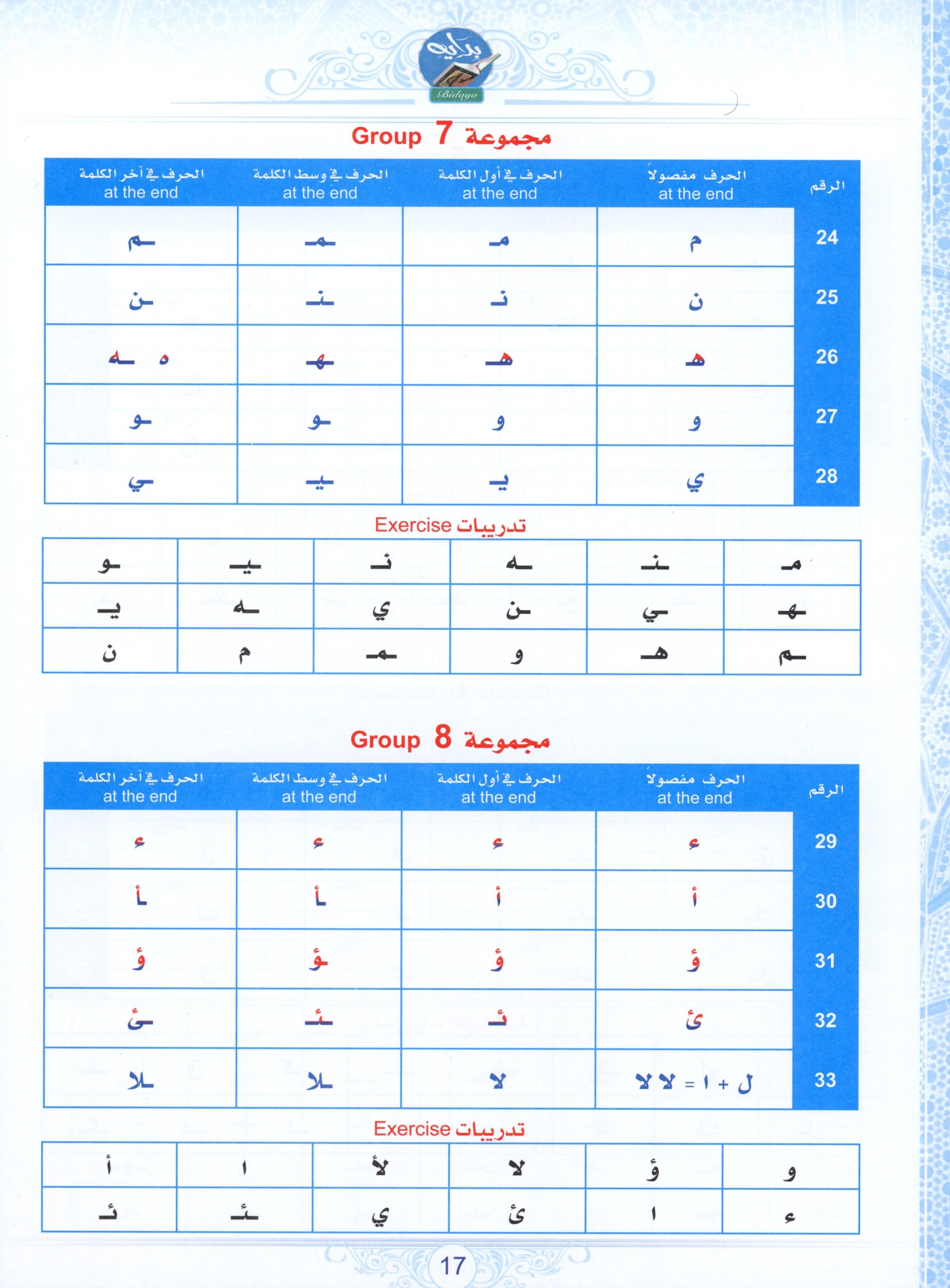Bidaya Textbook  كتاب الطالب