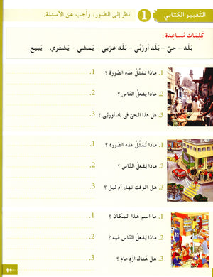 I Love The Arabic Language Workbook Level 4 (Old Edition) أحب اللغة العربية وأتعلمها