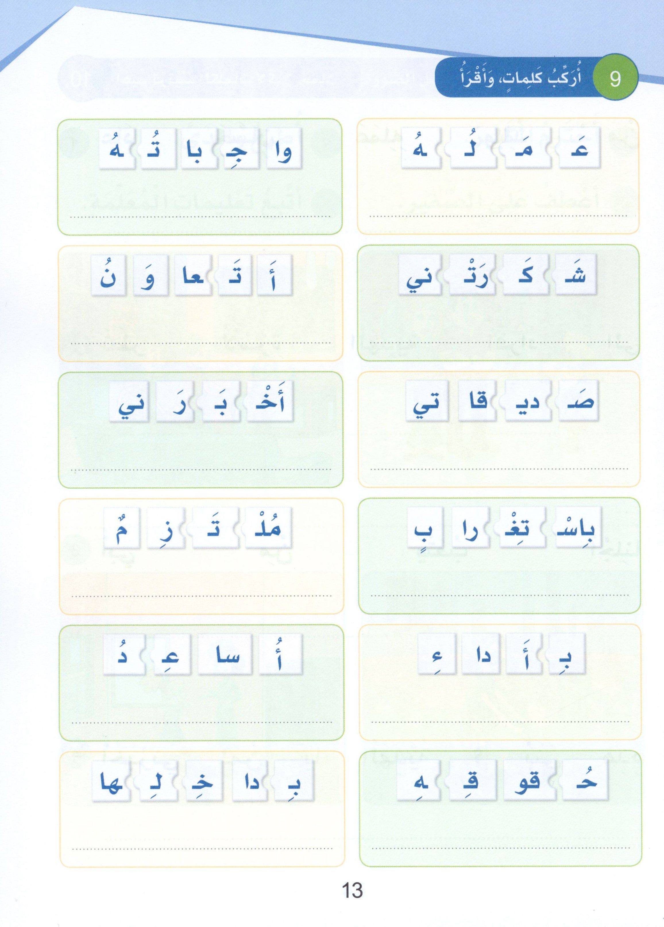 Arabic Sanabel Textbook Level 3 سنابل العربية