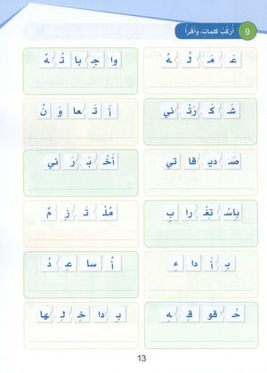 Arabic Sanabel Textbook Level 3 سنابل العربية