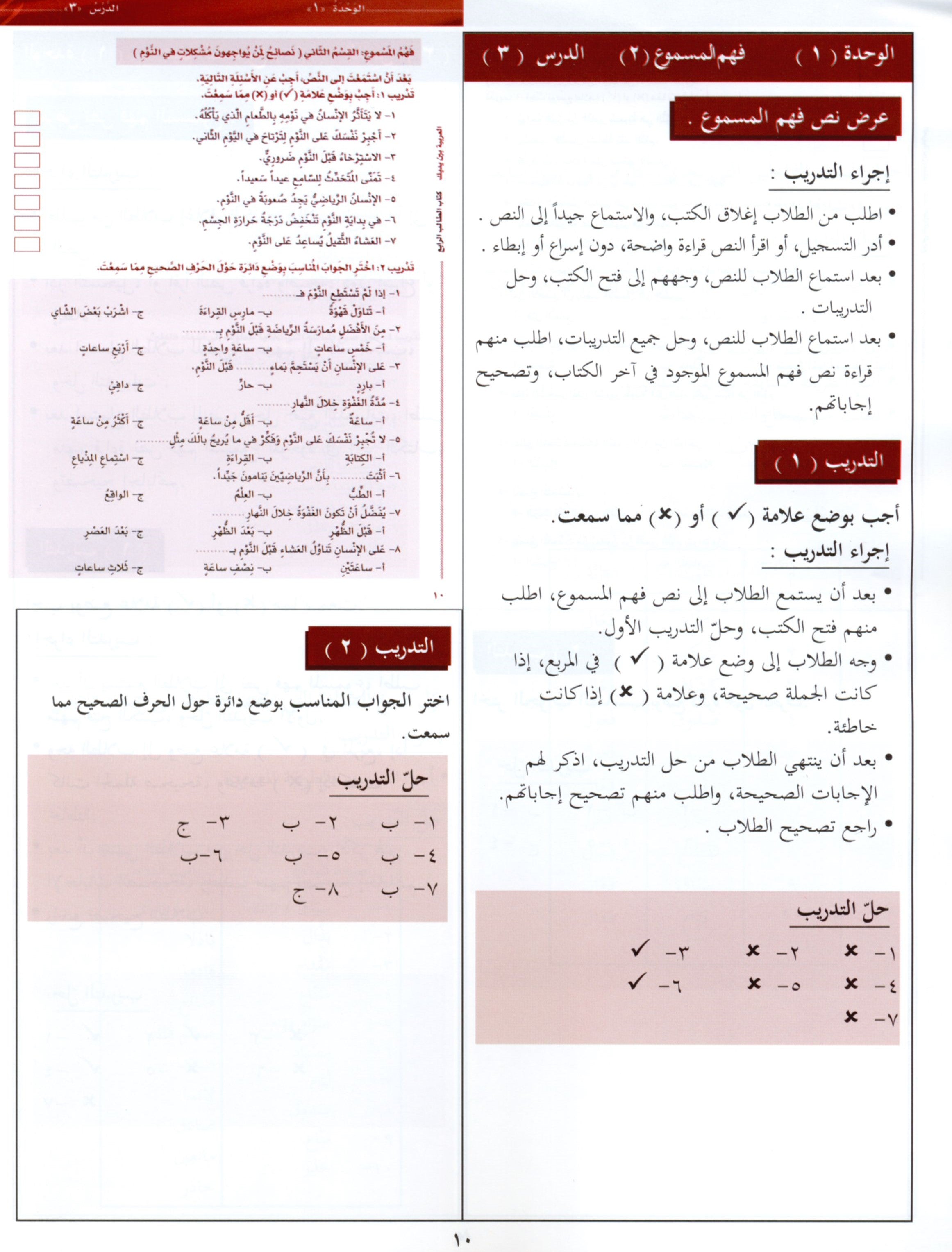 Arabic Between Your Hands Teacher Book Level 4 العربية بين يديك