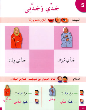 I Learn Arabic Simplified Curriculum Textbook Level 1 أتعلم العربية المنهج الميسر