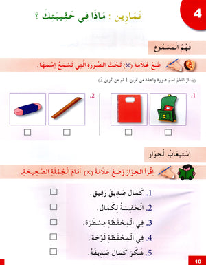 I Learn Arabic Simplified Curriculum Workbook Level 2 أتعلم العربية المنهج الميسر