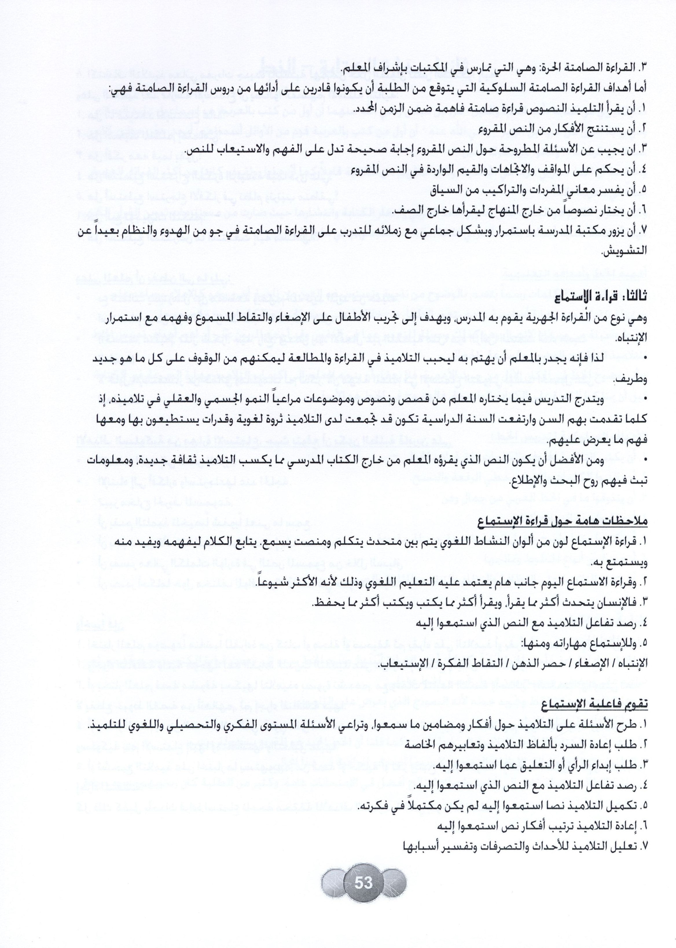 Horizons in the Arabic Language Teacher Book Level 6 الآفاق في اللغة العربية كتاب المعلم